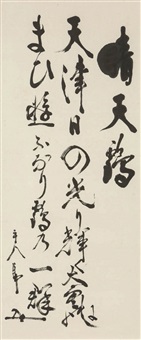 Amazon.co.jp: ◇◇かな書道界の最高峰 安東聖空 謹書 歴代天皇